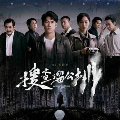 疑案辦選書07特別單元｜重回臺灣第一起女性分屍命案，電影《搜查瑠公圳》是一個什麼樣的故事?feat.導演賴俊羽