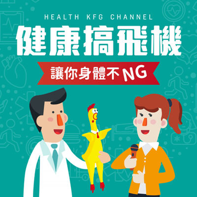 EP136 | 乾癬不只是皮膚病！？小心乾癬性關節炎找上你😱feat.蔡秉翰醫師