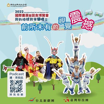 🎧【我的地球我來關懷II】#4 前所未有的視覺震撼