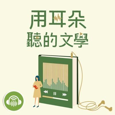 EP1｜蘇達×冬陽：陳浩基《13．67》&《遺忘．刑警》推理小說有聲書