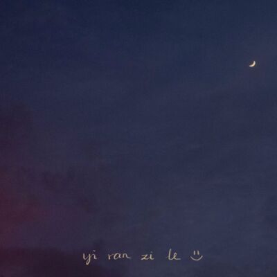 004｜四年过后，我看到了独处的Side B