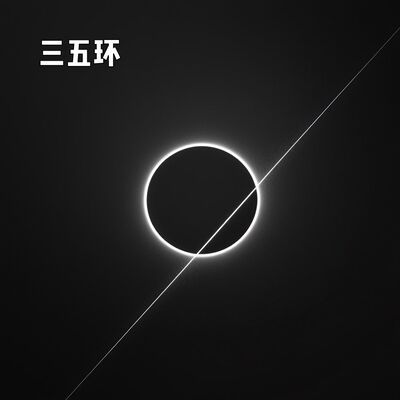 No.182 串台沈帅波｜聊聊 AI 时代内容的「杠杆革命」