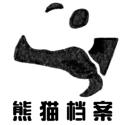 E01. 藏在后备箱的毒意：香港医学副教授的“杀亲实验”