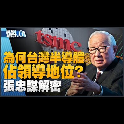台積電為何難複製？張忠謀解密！德國要與台積共培育人才！iPhone15開賣 訂閱制無痛換新機！和大宣布美新墨西哥州設廠！｜財經趨勢4.0 【2023年9月23日】