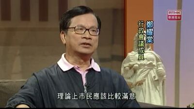 飛哥與你嘉賓：行政會議成員鄭耀棠