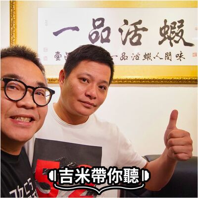 專訪「一品活蝦」董事長蕭文明