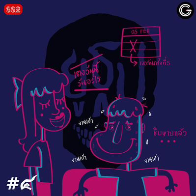 YTSS2 EP4 : คนระลึกชาติ