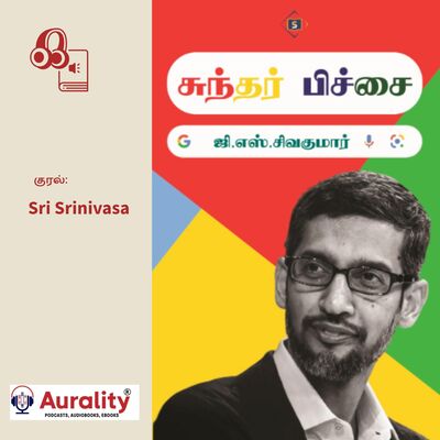 Sundar Pichai | சுந்தர் பிச்சை