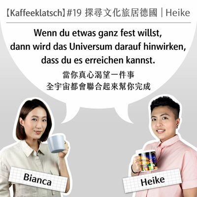 【Kaffeeklatsch】#19 探尋文化旅居德國｜Heike: 當你真心渴望一件事，全宇宙都會聯合起來幫你完成