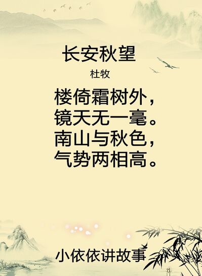 长安秋望（杜牧）