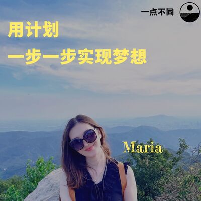 091 如何用计划一步一步实现梦想？