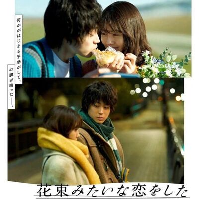 NO.227《花束般的恋爱》-如果这就是爱