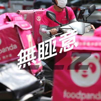 無睡意no sleep EP8 【宵夜誌】Foodpanda 嗌宵夜 🛵