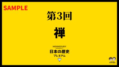 【プレミアム音声】第3回　禅　sample