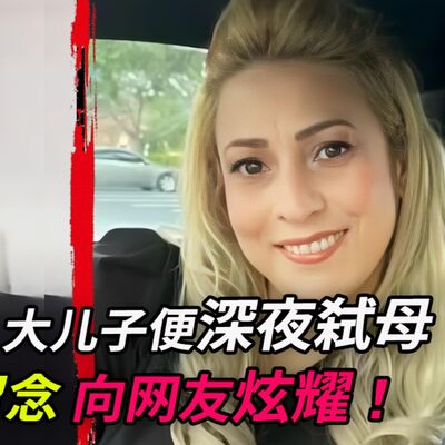 2023年10月新案，乖巧兒子突然變惡，家中監控記錄全過程；保釋被拒後家人提問，監獄裡的他還能上課嗎？