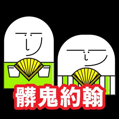 EP.23｜風度翩翩的Dirty John，巧妙利用「煤氣燈效應」操控身邊的女人