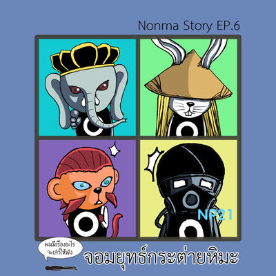 Ep12 Nonma Story Ep6 จอมยุทธ์กระต่ายหิมะ 