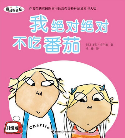 刘芬《我绝对绝对不吃番茄》（更多故事收听请关注微信号：爱阅公益）