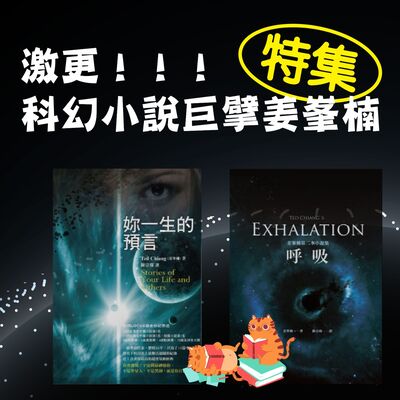 S4E22｜激更！！！科幻小說巨擘姜峯楠特集！