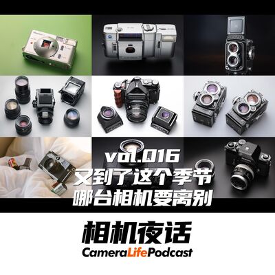 相机夜话 Vol.16 又到了这个季节 年终胶片相机盘点 哪台相机要离别？