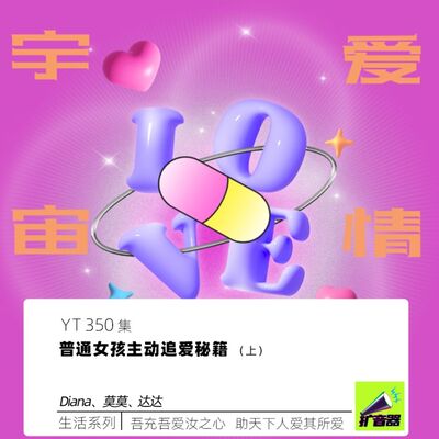 YT350 普通女孩主动追爱秘籍（上）