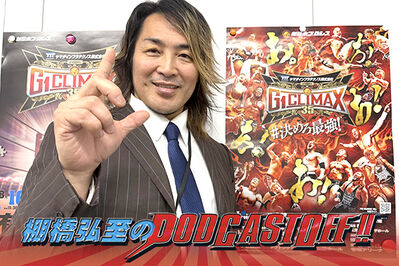 『棚橋弘至のPodcastOff!』#340 「ひさびさ更新！開幕目前、最後の『G1 CLIMAX 35』を徹底解説！ 初戦のタイチ戦、“vs新世代”大岩、上村、辻、ボルチン戦はどうなる!?  Bブロックで気になる“あの選手”!!」