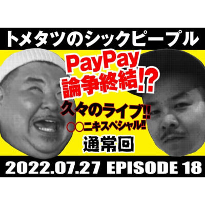 #18.全力塩対応サブカルテキストニキ