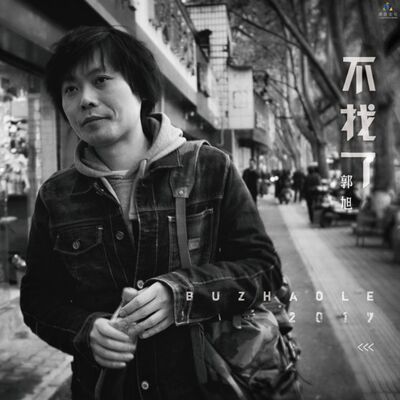50《不找了》很多时候，弄丢了的东西，就不要再找了，感情也是如此