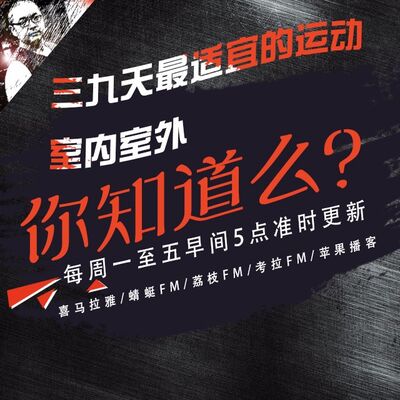 安老湿说74：三九天最适宜的运动01室内室外