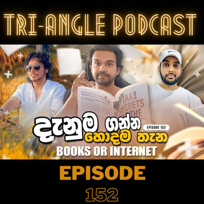 අපිට දැනුම ගන්න හොදම තැන කොහෙද? | අලුත් ගෙදර වත්තේ පලදාව | Episode 152