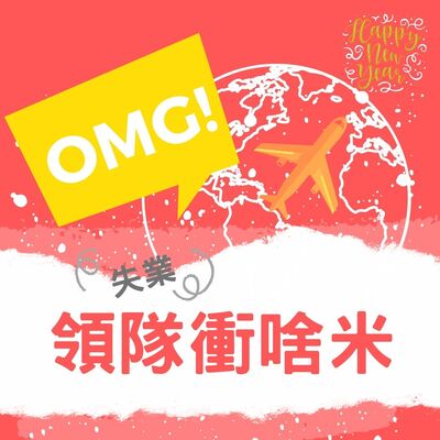 EP08 新年快樂~三加一聯手來尬聊^^