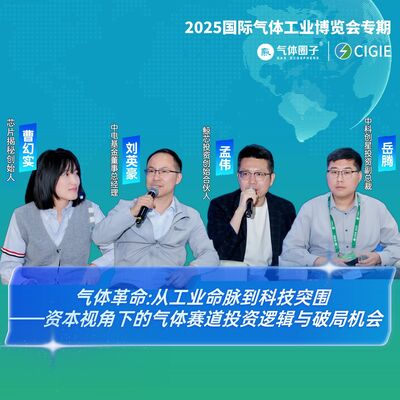 第452期|气体革命:从工业命脉到科技突围——资本视角下气体赛道投资逻辑与破局