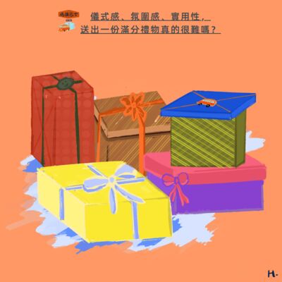 仪式感、氛围感、实用性，送出一份满分礼物真的很难吗？Vol. 101