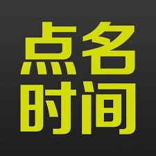 点名时间：探索中国式众筹的价值创造逻辑