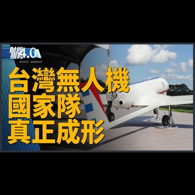 嘉義誕生無人機國家隊！力積電新廠啟用！台味可信賴AI對話引擎曝光！蘋果脫中轉印！｜財經趨勢4.0 【2024年5月4日】