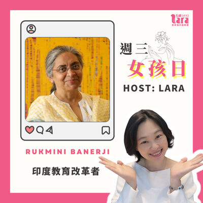 週三女孩日 | 印度教育改革者｜Rukmini Banerji