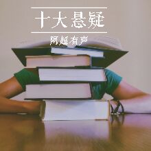 白银连环
