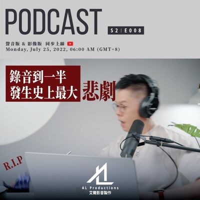 這次真的完了，史上最大悲劇...（不是釣魚標題）