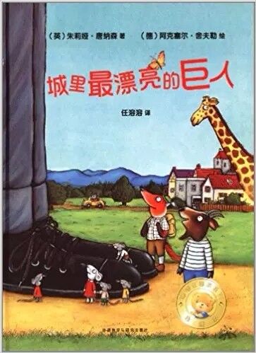 中文绘本 | 城里最漂亮的巨人，我送掉了身上的所有物件，却好像得到了全世界