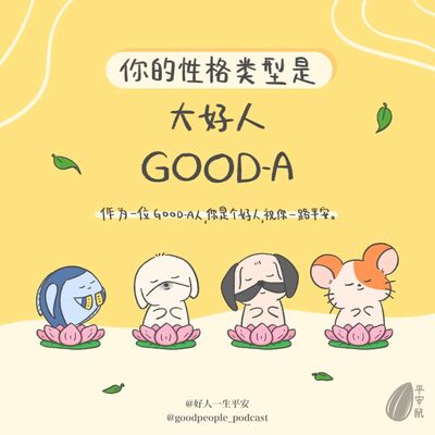 EP87 这颠簸的MBTI像极了我的人生