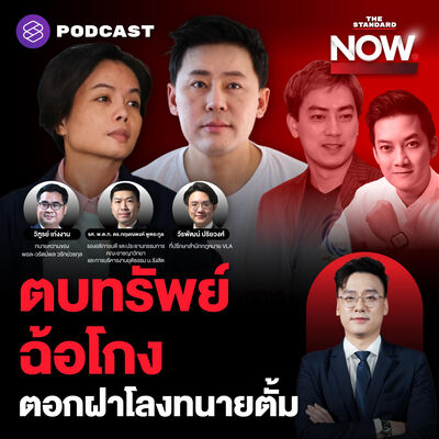 คลิปเสียง เจ๊พัช ฝันร้ายนักตบทรัพย์ - ปานเทพ ให้ข้อมูลตอกฝาโลงทนายตั้ม