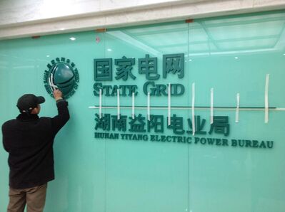 国家电网将会成为第五家通信运营商么