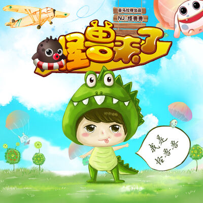 怪兽来了丨我走过最深的路，就是老师您的套路啊0910-42