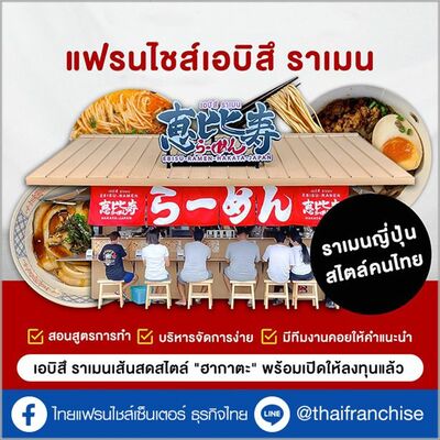 "Ebisu Ramen" ร้านราเมนสตรีทฟู้ด ตามแบบฉบับราเมนจากประเทศญี่ปุ่น | EP.1966