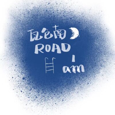 二舅的故事：“我们一辈子的奋斗，就是想活的像个人”