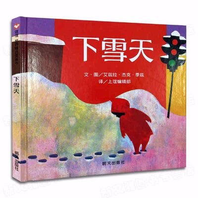 粤语故事宝盒第67期《下雪天》：雪地里的美好童真