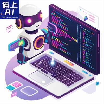码上AI：跨越编程门槛，AI助力初学者迈出第一步