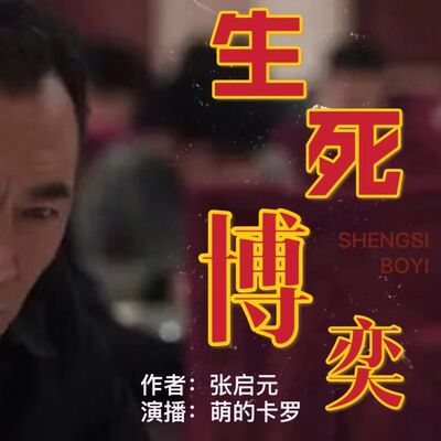 生死博弈 10 柳王明与黎颖的故事