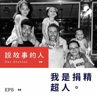 我是捐精超人（中文配音）