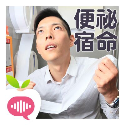 一肚子大便！怎麼擺脫便祕宿命？